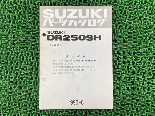 Dr250s parts list - dr250s,